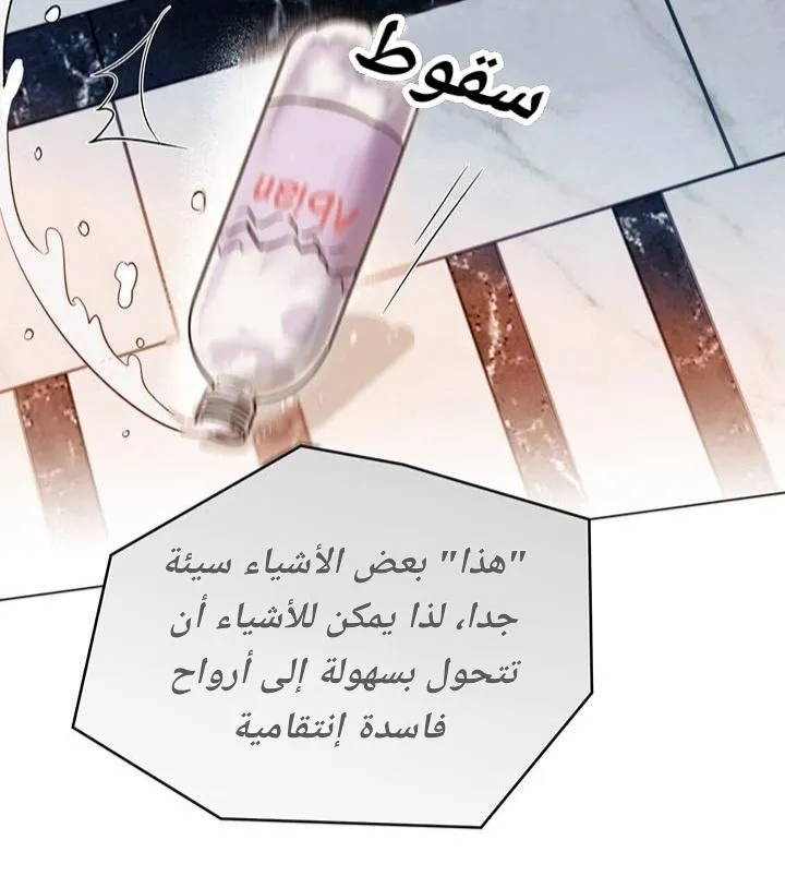 أقتل الأضواء – الفصل 1 page 33
